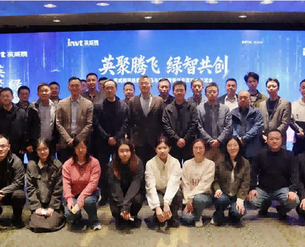 Conférence Technique d’INVT sur l’Énergie Réseau et l’Intelligence Bâtiment