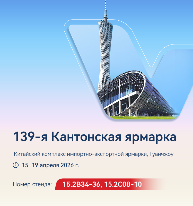 139-я Кантонская ярмарка