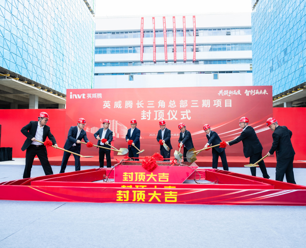 INVT Celebrates Topping-Out of Yangtze River Delta Headquarters Phase III in Suzhou